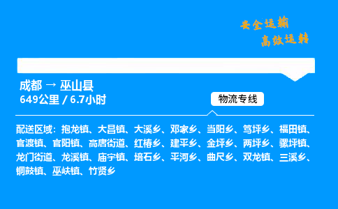 成都到武山县物流价格查询,成都至武山县物流费用,成都到武山县物流几天到