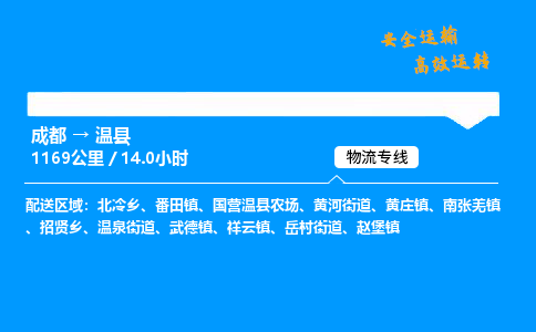 成都到文县物流价格查询,成都至文县物流费用,成都到文县物流几天到