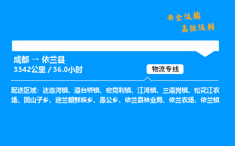 成都到宜兰县物流价格查询,成都至宜兰县物流费用,成都到宜兰县物流几天到