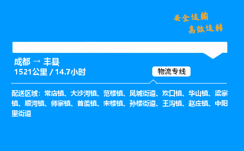 成都到凤县物流价格查询,成都至凤县物流费用,成都到凤县物流几天到