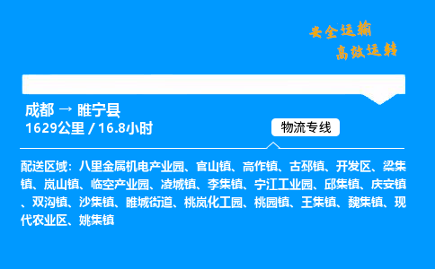 成都到绥宁县物流价格查询,成都至绥宁县物流费用,成都到绥宁县物流几天到