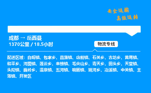 成都到越西县物流价格查询,成都至越西县物流费用,成都到越西县物流几天到