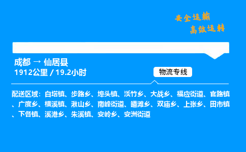 成都到仙居县物流价格查询,成都至仙居县物流费用,成都到仙居县物流几天到