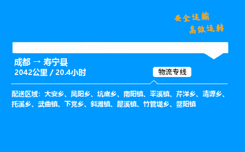 成都到寿宁县物流价格查询,成都至寿宁县物流费用,成都到寿宁县物流几天到