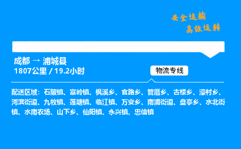 成都到蒲城县物流价格查询,成都至蒲城县物流费用,成都到蒲城县物流几天到