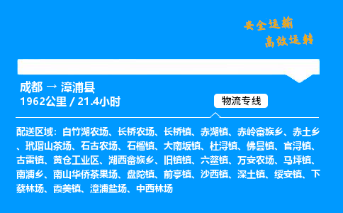 成都到漳浦县物流价格查询,成都至漳浦县物流费用,成都到漳浦县物流几天到