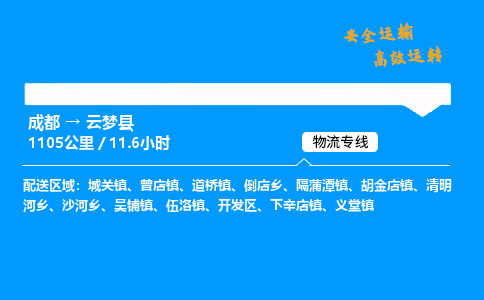 成都到云梦县物流价格查询,成都至云梦县物流费用,成都到云梦县物流几天到