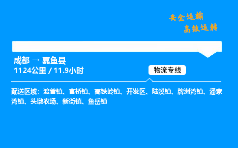 成都到嘉鱼县物流价格查询,成都至嘉鱼县物流费用,成都到嘉鱼县物流几天到