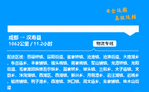 成都到汉寿县物流价格查询,成都至汉寿县物流费用,成都到汉寿县物流几天到