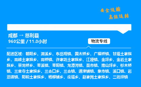 成都到慈利县物流价格查询,成都至慈利县物流费用,成都到慈利县物流几天到