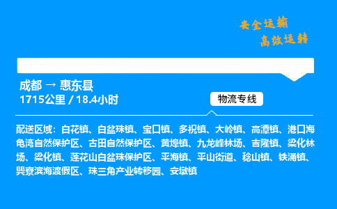 成都到会东县物流价格查询,成都至会东县物流费用,成都到会东县物流几天到