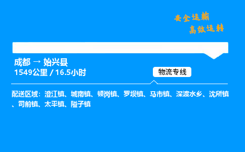 成都到始兴县物流价格查询,成都至始兴县物流费用,成都到始兴县物流几天到