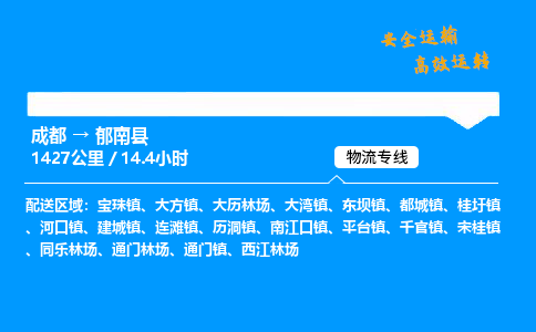 成都到郁南县物流价格查询,成都至郁南县物流费用,成都到郁南县物流几天到