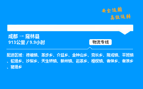 成都到隆林县物流价格查询,成都至隆林县物流费用,成都到隆林县物流几天到