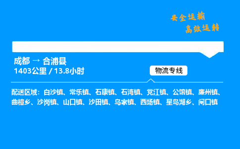 成都到合浦县物流价格查询,成都至合浦县物流费用,成都到合浦县物流几天到