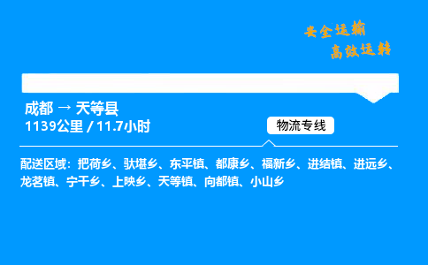 成都到天等县物流价格查询,成都至天等县物流费用,成都到天等县物流几天到