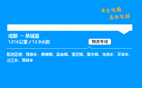 成都到恭城县物流价格查询,成都至恭城县物流费用,成都到恭城县物流几天到