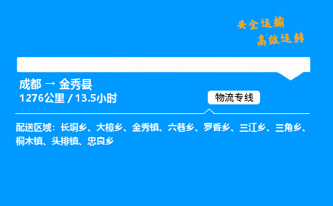 成都到金秀县物流价格查询,成都至金秀县物流费用,成都到金秀县物流几天到