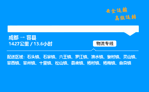 成都到容县物流价格查询,成都至容县物流费用,成都到容县物流几天到