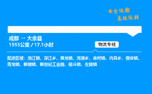 成都到大余县物流价格查询,成都至大余县物流费用,成都到大余县物流几天到