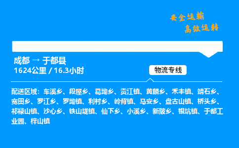 成都到于都县物流价格查询,成都至于都县物流费用,成都到于都县物流几天到