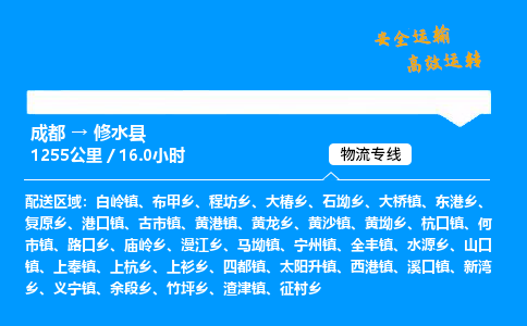 成都到修水县物流价格查询,成都至修水县物流费用,成都到修水县物流几天到