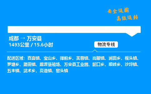 成都到万安县物流价格查询,成都至万安县物流费用,成都到万安县物流几天到