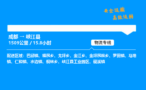 成都到峡江县物流价格查询,成都至峡江县物流费用,成都到峡江县物流几天到