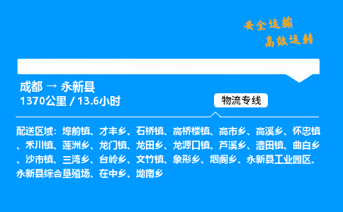 成都到永新县物流价格查询,成都至永新县物流费用,成都到永新县物流几天到