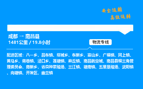 成都到南昌县物流价格查询,成都至南昌县物流费用,成都到南昌县物流几天到