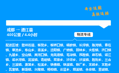 成都到通江县物流价格查询,成都至通江县物流费用,成都到通江县物流几天到