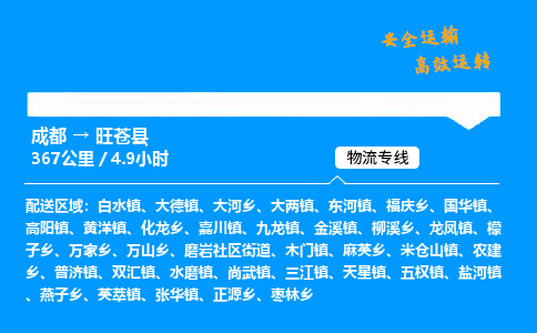 成都到旺苍县物流价格查询,成都至旺苍县物流费用,成都到旺苍县物流几天到