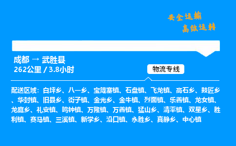 成都到武胜县物流价格查询,成都至武胜县物流费用,成都到武胜县物流几天到