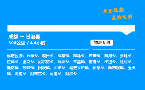 成都到甘洛县物流价格查询,成都至甘洛县物流费用,成都到甘洛县物流几天到