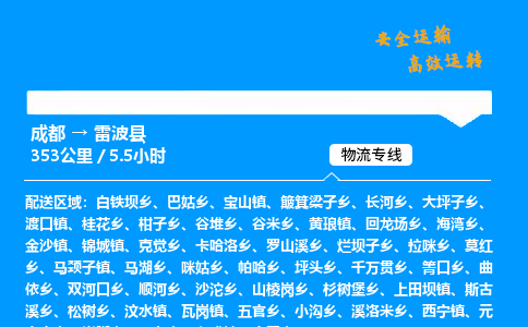 成都到雷波县物流价格查询,成都至雷波县物流费用,成都到雷波县物流几天到