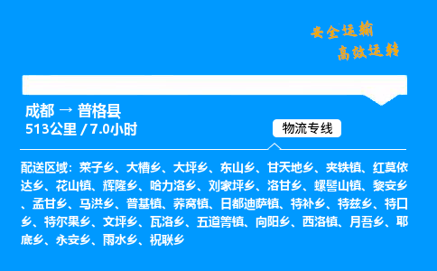 成都到普格县物流价格查询,成都至普格县物流费用,成都到普格县物流几天到