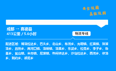 成都到喜德县物流价格查询,成都至喜德县物流费用,成都到喜德县物流几天到