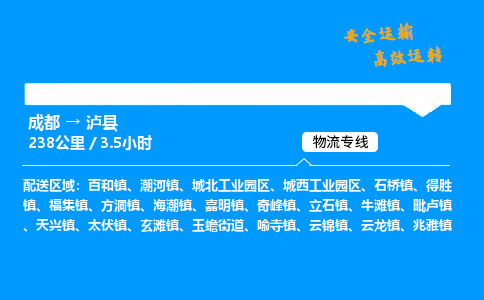 成都到泸县物流价格查询,成都至泸县物流费用,成都到泸县物流几天到