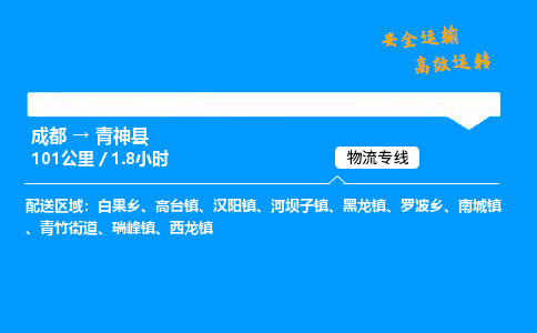 成都到青神县物流价格查询,成都至青神县物流费用,成都到青神县物流几天到