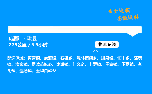 成都到珙县物流价格查询,成都至珙县物流费用,成都到珙县物流几天到