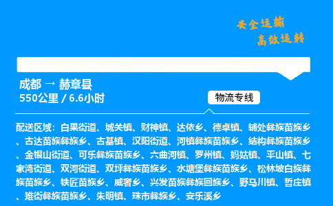 成都到赫章县物流价格查询,成都至赫章县物流费用,成都到赫章县物流几天到