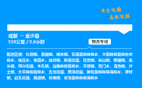 成都到金沙县物流价格查询,成都至金沙县物流费用,成都到金沙县物流几天到