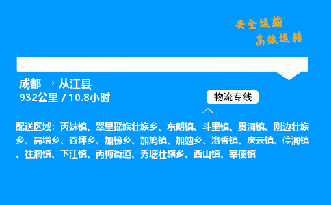 成都到从江县物流价格查询,成都至从江县物流费用,成都到从江县物流几天到