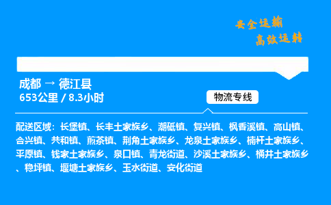 成都到德江县物流价格查询,成都至德江县物流费用,成都到德江县物流几天到