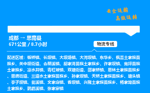 成都到思南县物流价格查询,成都至思南县物流费用,成都到思南县物流几天到