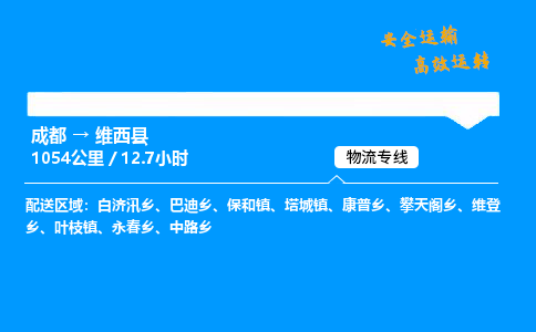 成都到维西县物流价格查询,成都至维西县物流费用,成都到维西县物流几天到