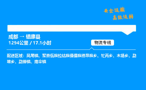 成都到镇康县物流价格查询,成都至镇康县物流费用,成都到镇康县物流几天到