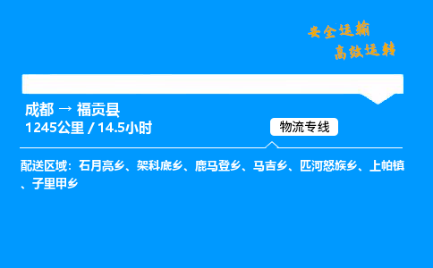 成都到福贡县物流价格查询,成都至福贡县物流费用,成都到福贡县物流几天到