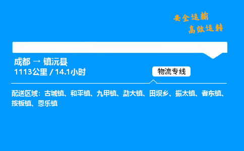 成都到镇沅县物流价格查询,成都至镇沅县物流费用,成都到镇沅县物流几天到