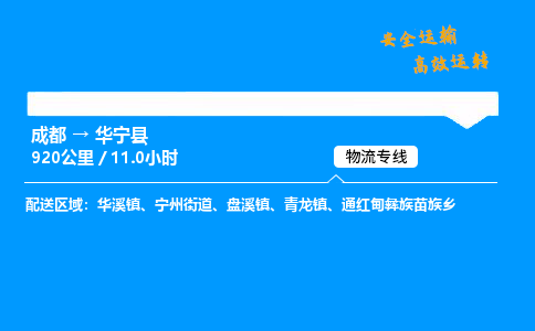 成都到华宁县物流价格查询,成都至华宁县物流费用,成都到华宁县物流几天到